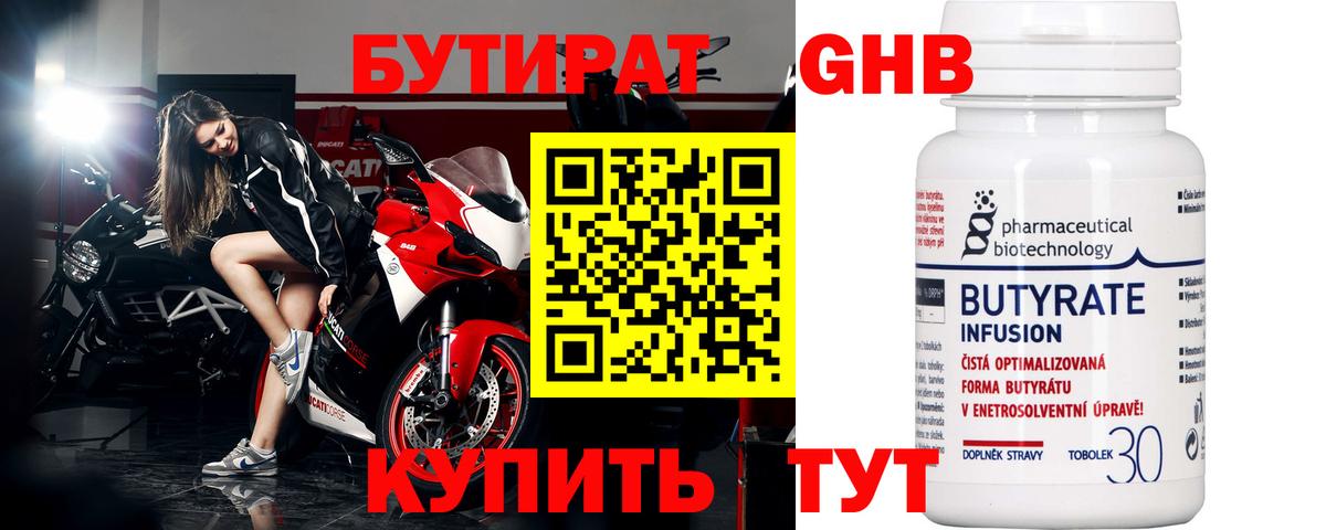 БУТИРАТ Butirat  Вход с VPN  Архангельск 