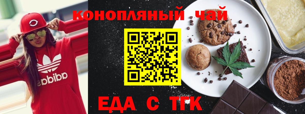 Еда ТГК конопля Архангельск
