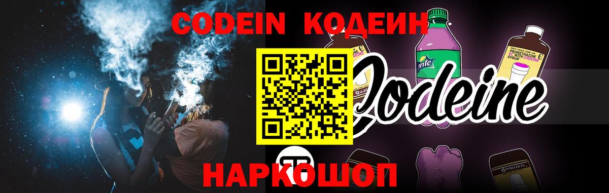 Кодеиновый сироп Lean напиток Lean (лин) Архангельск