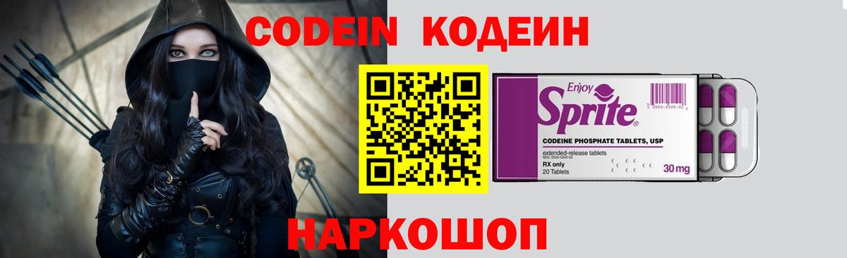 Архангельск  Кодеиновый сироп Lean напиток Lean (лин)  Вход с VPN  Кодеиновый сироп Lean Purple Drank 