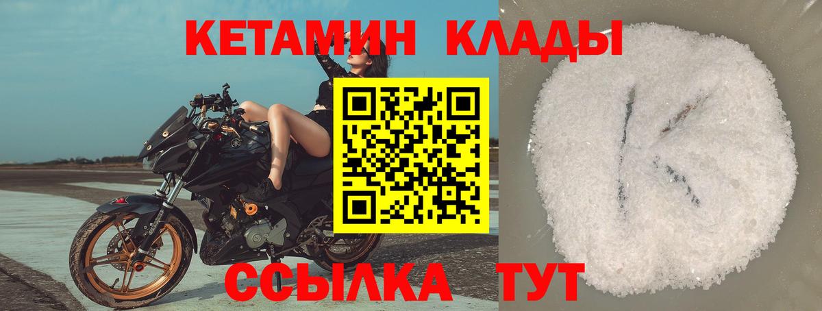 Кетамин VHQ Архангельск